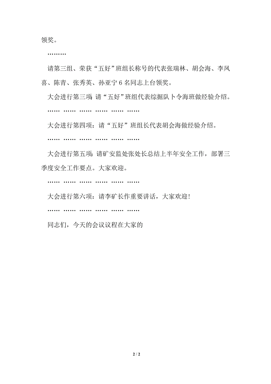 班组建设座谈会主持词.doc_第2页