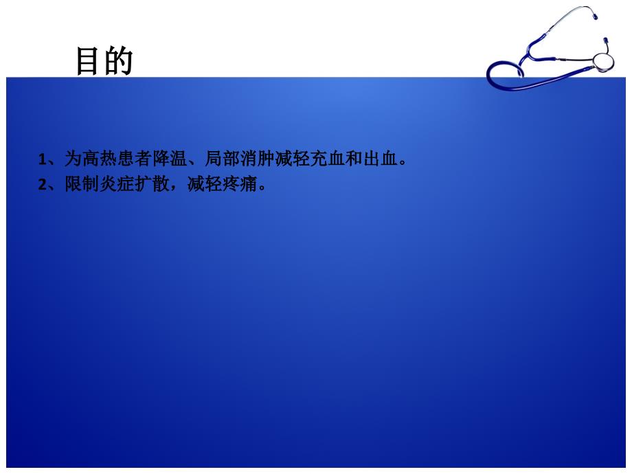物理降温技术PPT课件.ppt_第2页