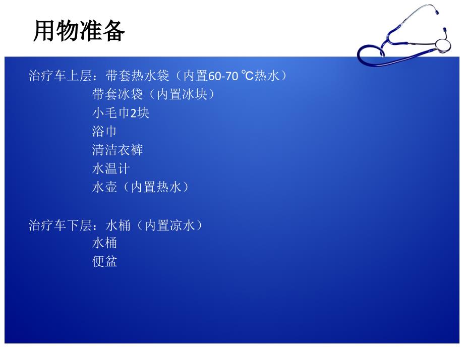 物理降温技术PPT课件.ppt_第3页
