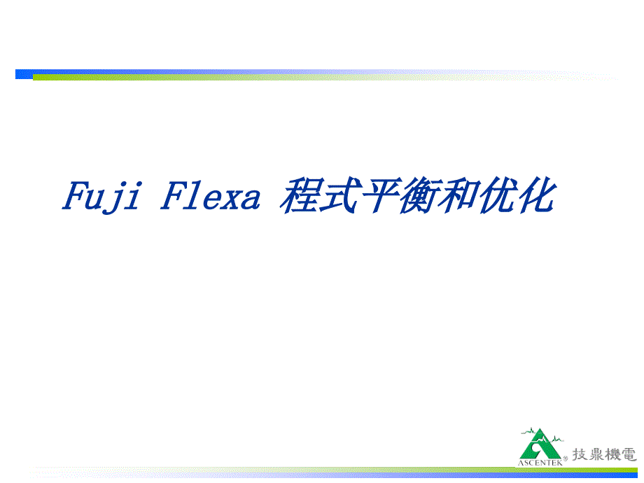 最详细的FLEXA编程教程.ppt_第1页