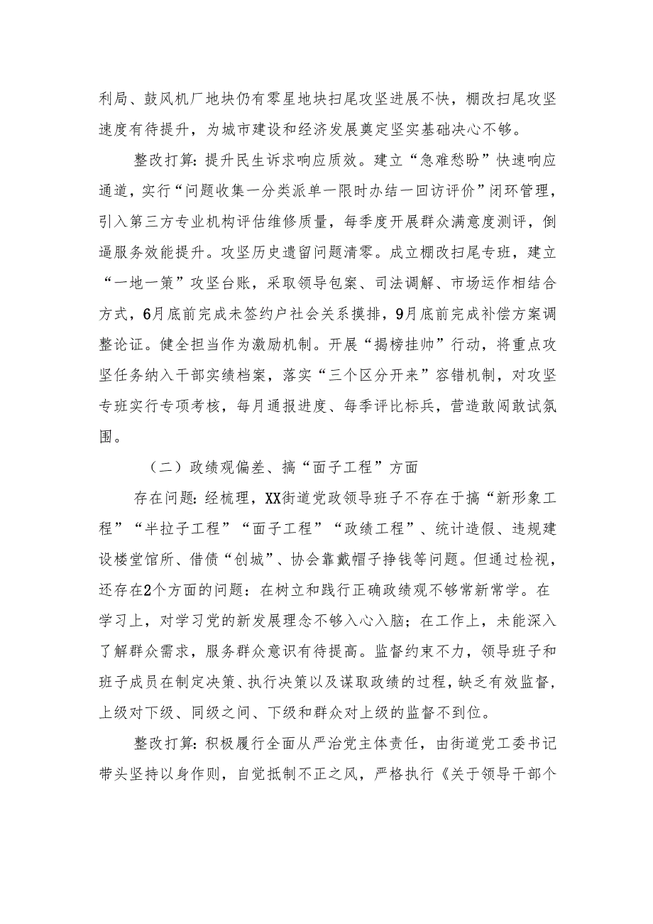 街道领导班子专题查摆问题清单和整改方案.docx_第2页