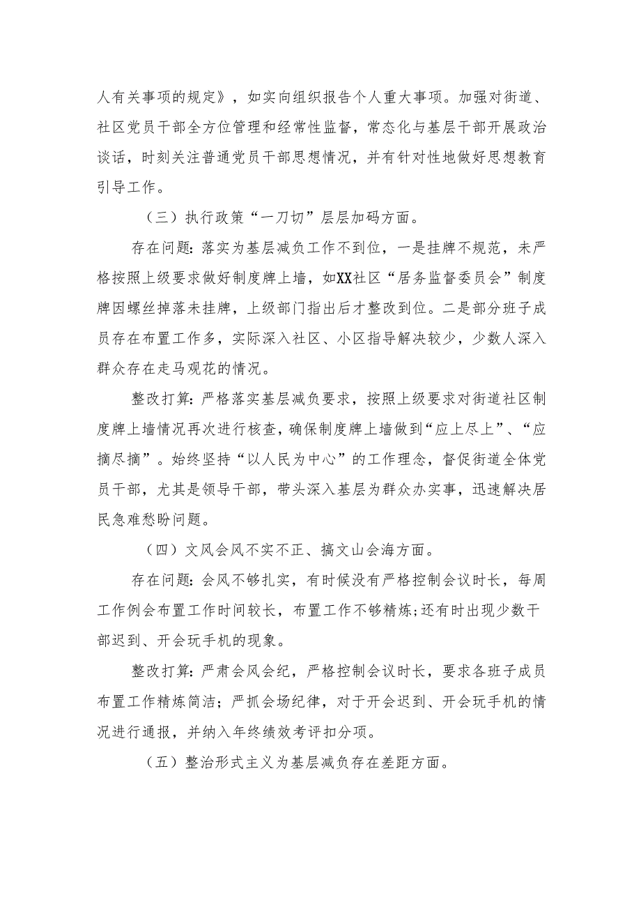 街道领导班子专题查摆问题清单和整改方案.docx_第3页