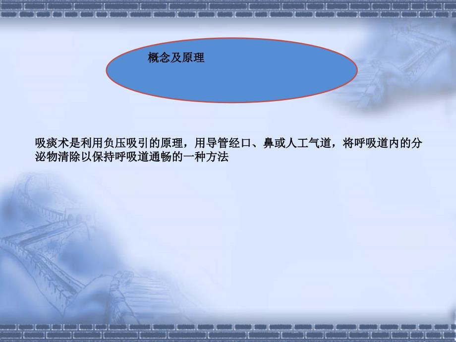 护理操作吸痰ppt课件.ppt_第3页