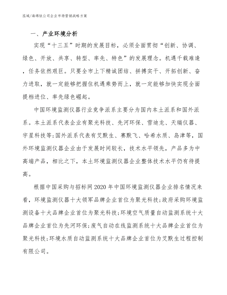 海绵钛公司企业市场营销战略方案.docx_第2页