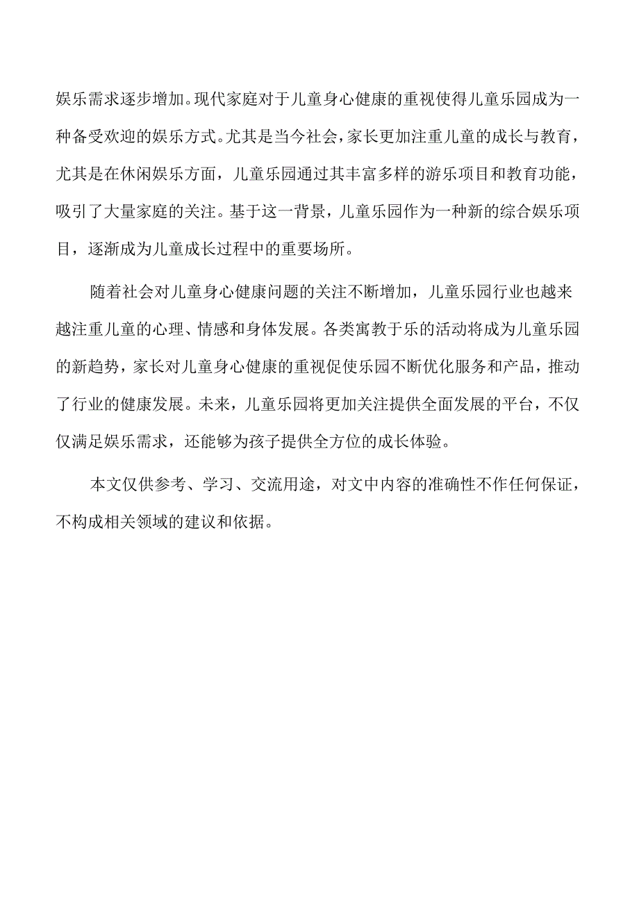儿童乐园项目组织管理模式与工作流程.docx_第2页