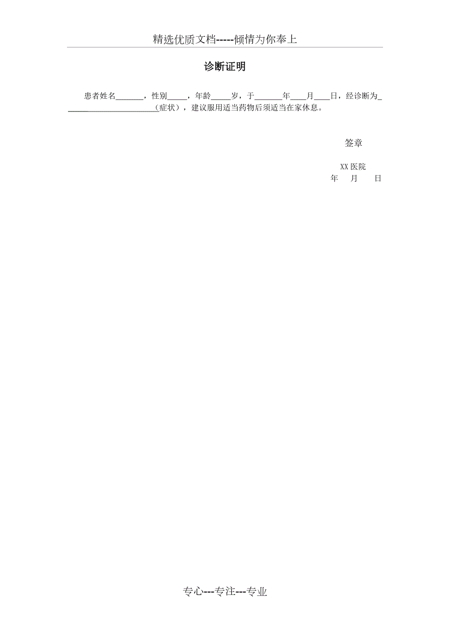 病假条模板共1页.docx_第1页