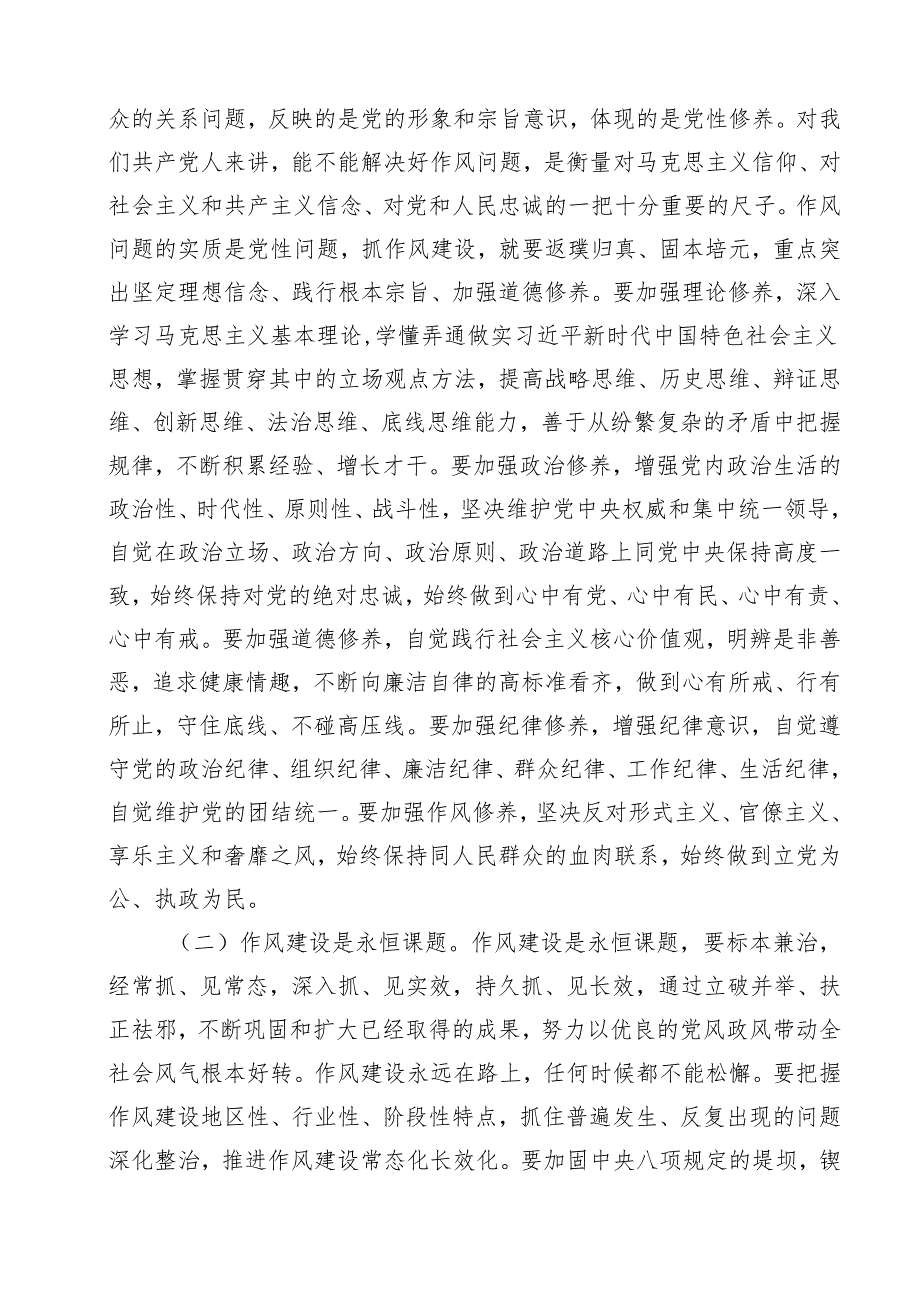 学习“关于加强党的作风建设论述摘编”心得体会研讨交流发言（共10篇）.docx_第2页