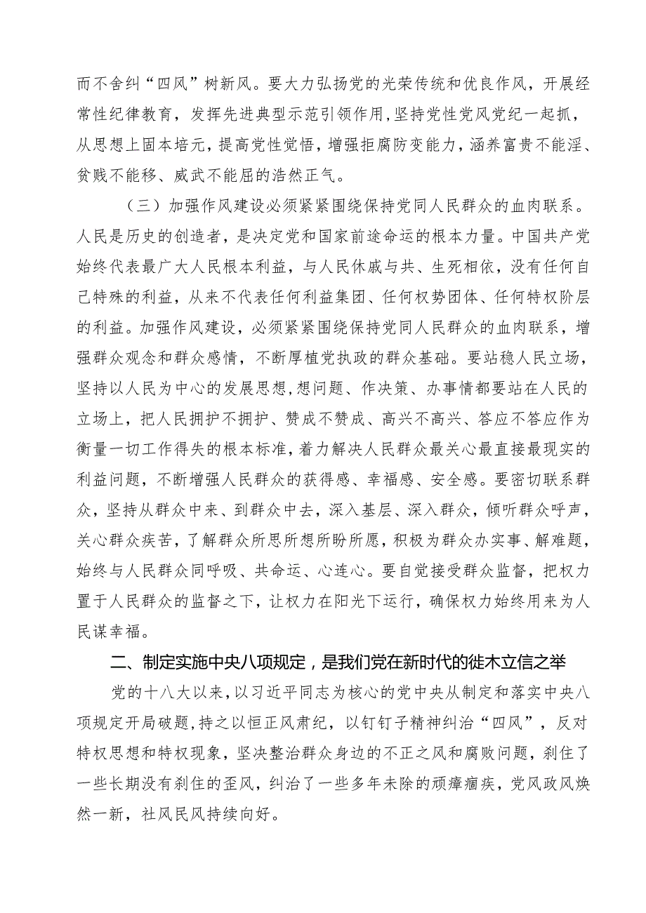 学习“关于加强党的作风建设论述摘编”心得体会研讨交流发言（共10篇）.docx_第3页