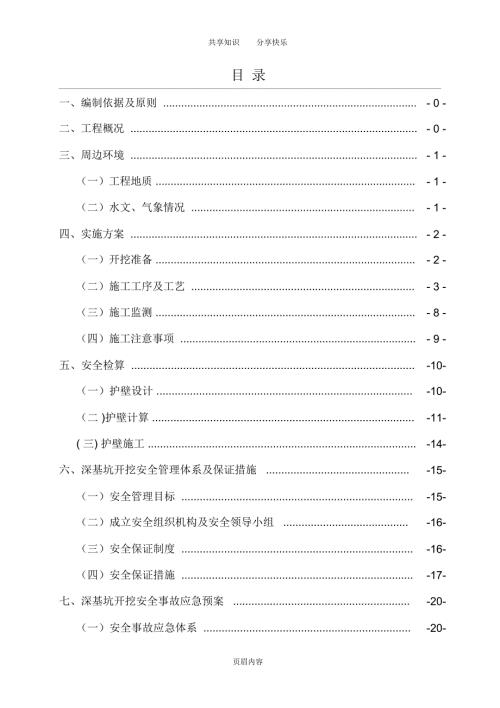 深基坑开挖安全专项施工方案终版.doc
