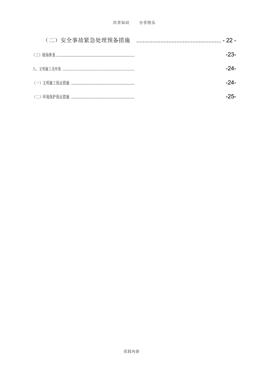 深基坑开挖安全专项施工方案终版.doc_第2页