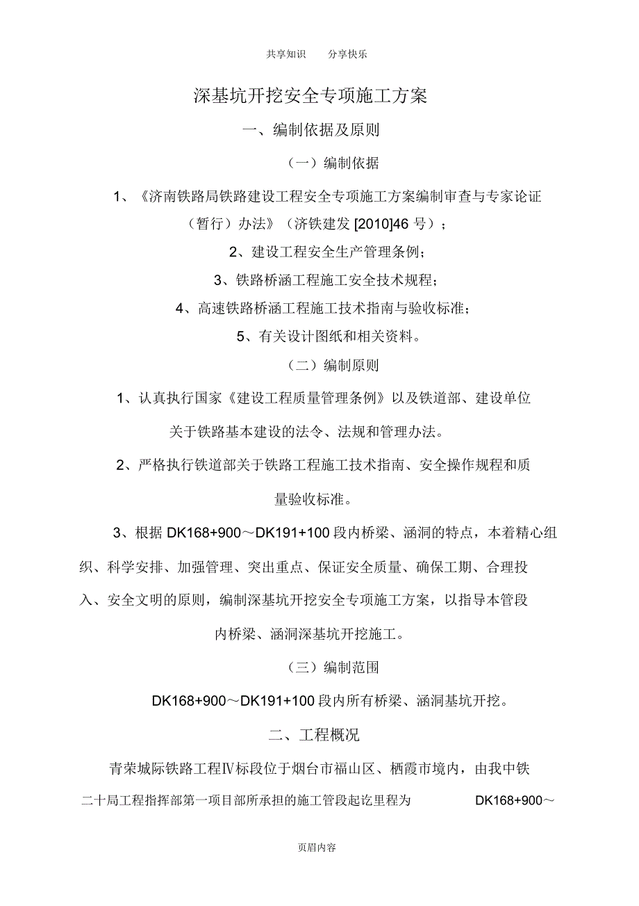 深基坑开挖安全专项施工方案终版.doc_第3页
