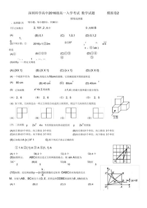 深圳科学高中级高一入学考试数学试题模拟卷2及参考答案.docx