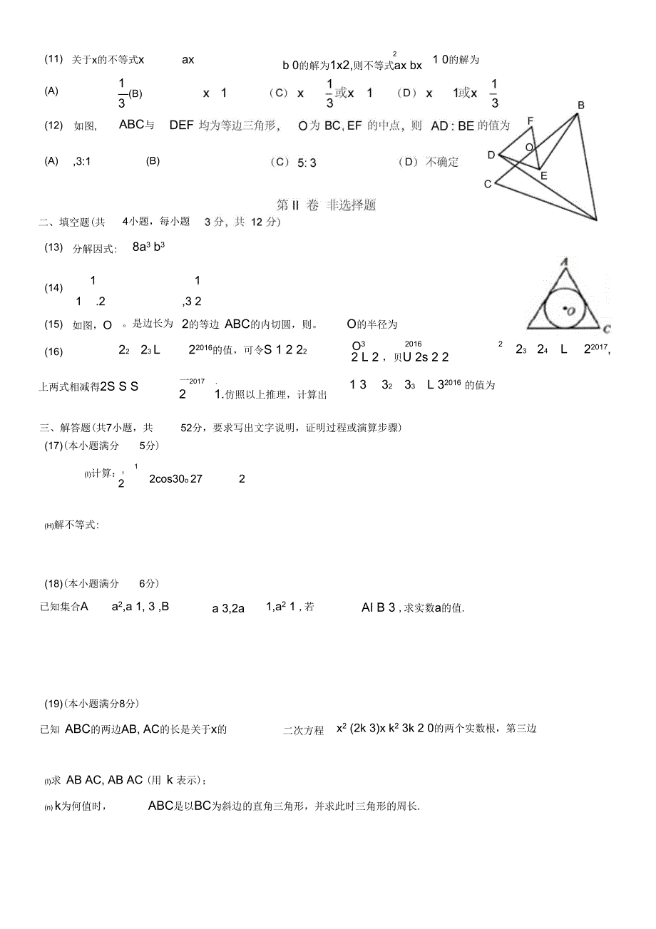 深圳科学高中级高一入学考试数学试题模拟卷2及参考答案.docx_第2页