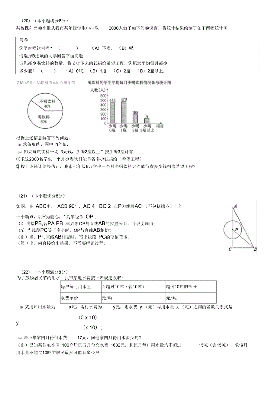 深圳科学高中级高一入学考试数学试题模拟卷2及参考答案.docx_第3页