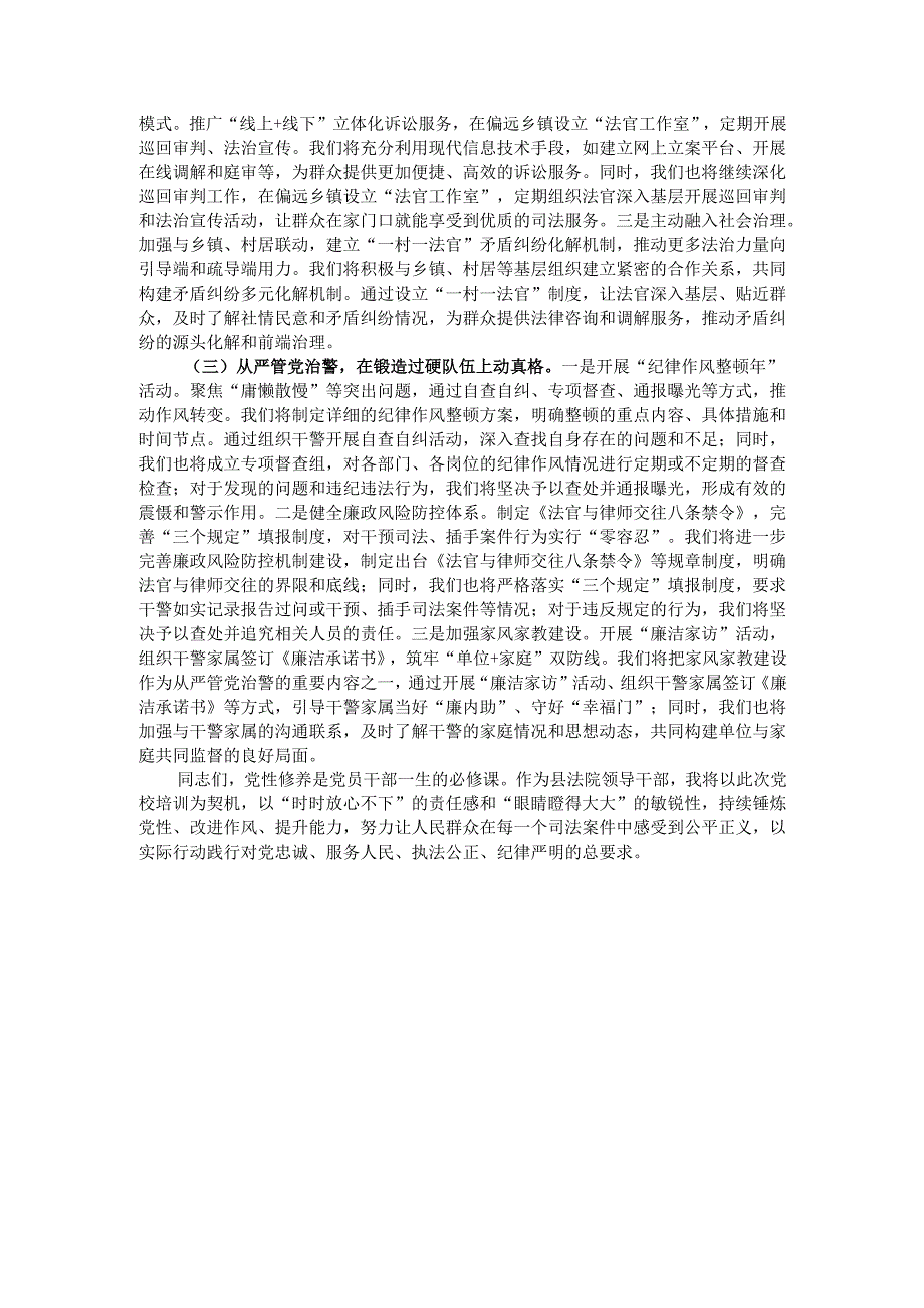 某县法院领导干部党校培训党性分析材料.docx_第3页