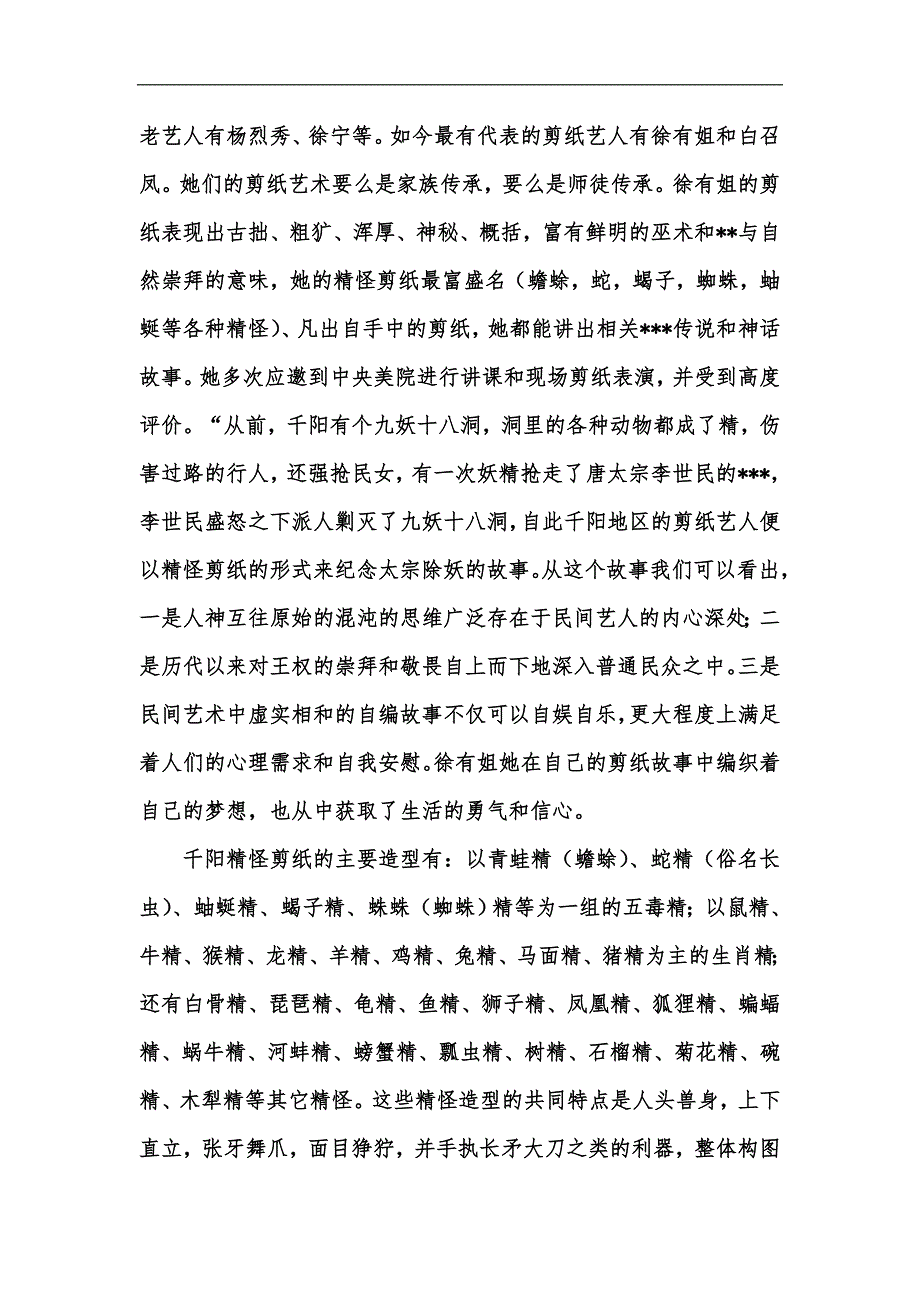 新版宝鸡地区民间剪纸艺术初探汇编.docx_第3页