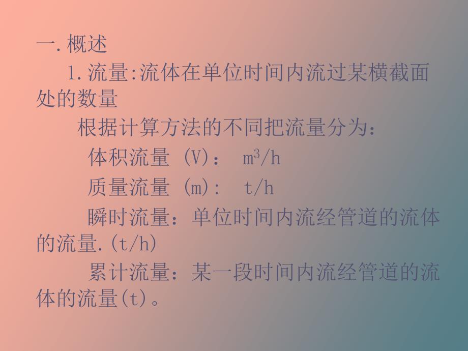 流量计基础知识.ppt_第2页