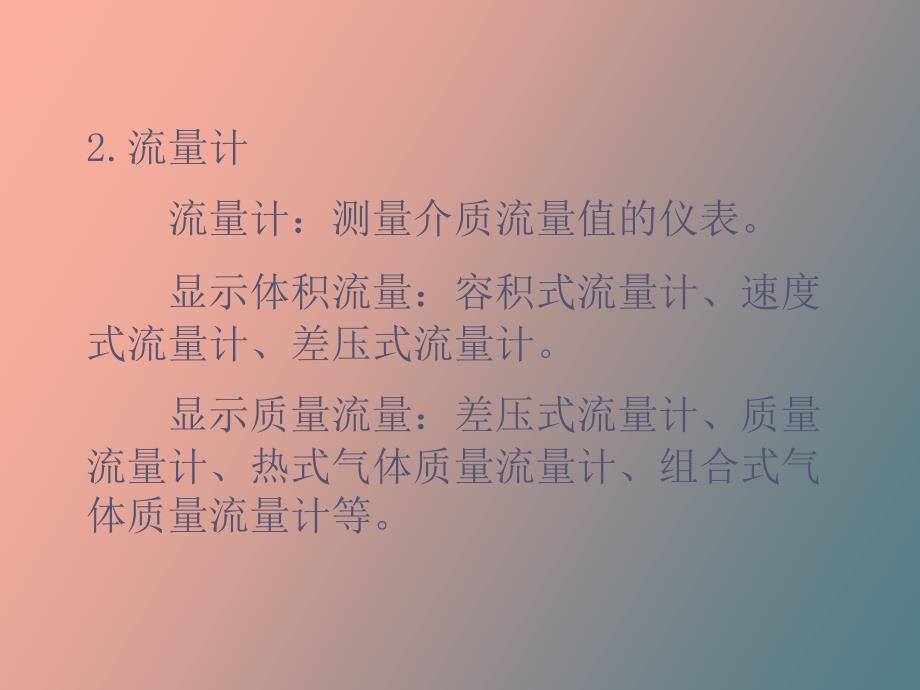 流量计基础知识.ppt_第3页