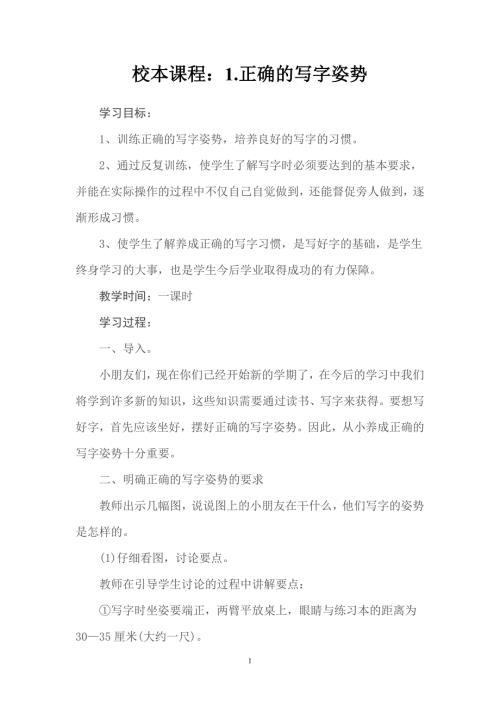 小学硬笔书法教案老师专用.doc