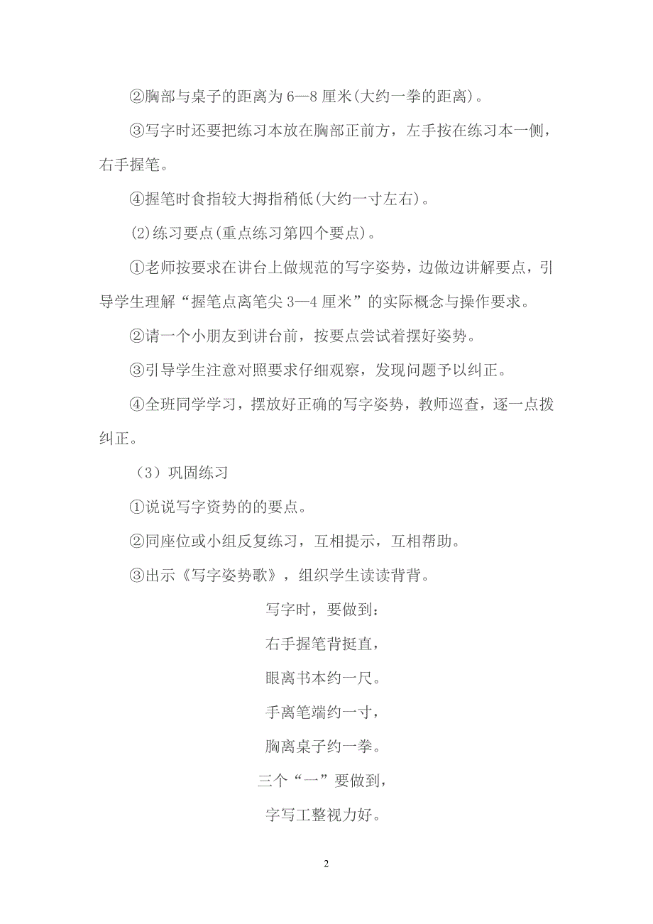 小学硬笔书法教案老师专用.doc_第2页
