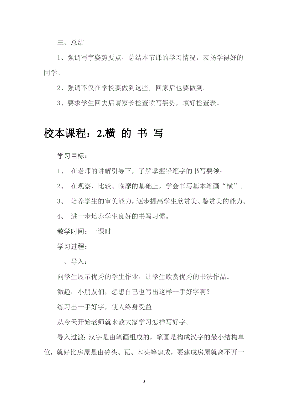 小学硬笔书法教案老师专用.doc_第3页