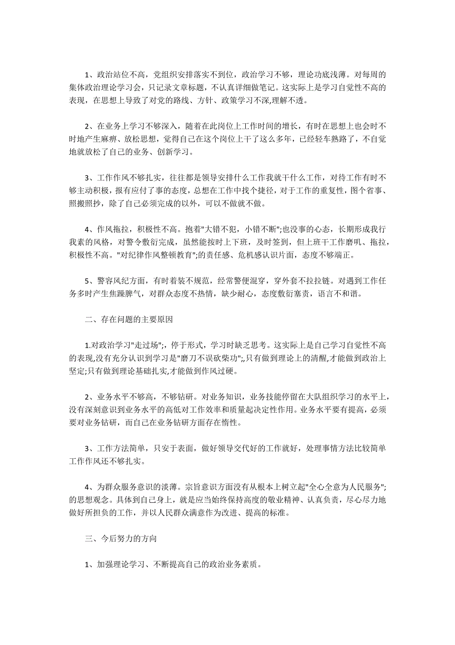 教育整顿个人剖析材料.docx_第3页