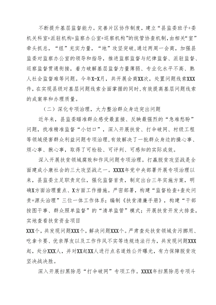 关于开展整治群众身边不正之风和腐败问题的情况报告 （汇编六份）.docx_第3页