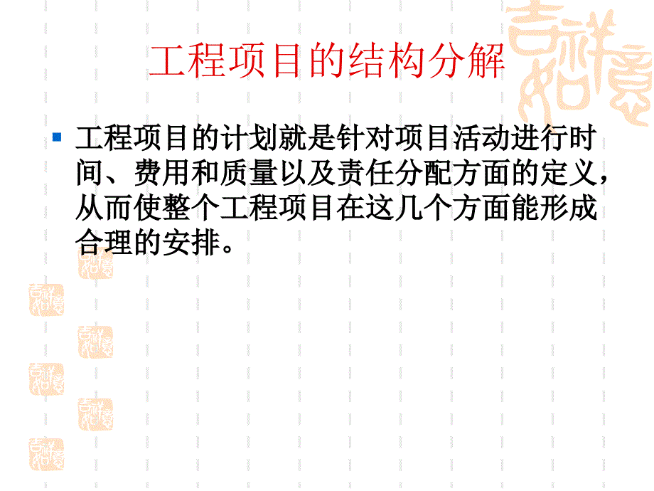 工程项目结构分解.ppt_第3页