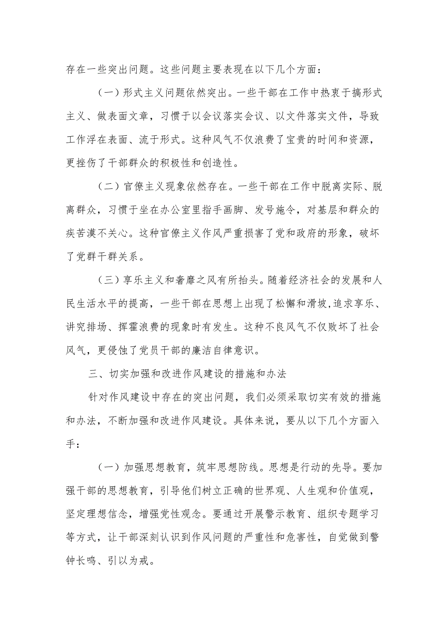 在作风建设警示教育大会上的交流研讨发言.docx_第2页
