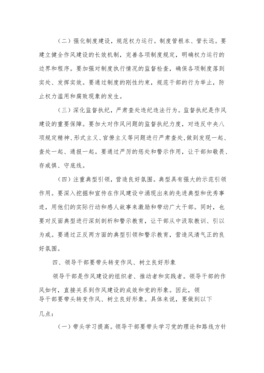 在作风建设警示教育大会上的交流研讨发言.docx_第3页