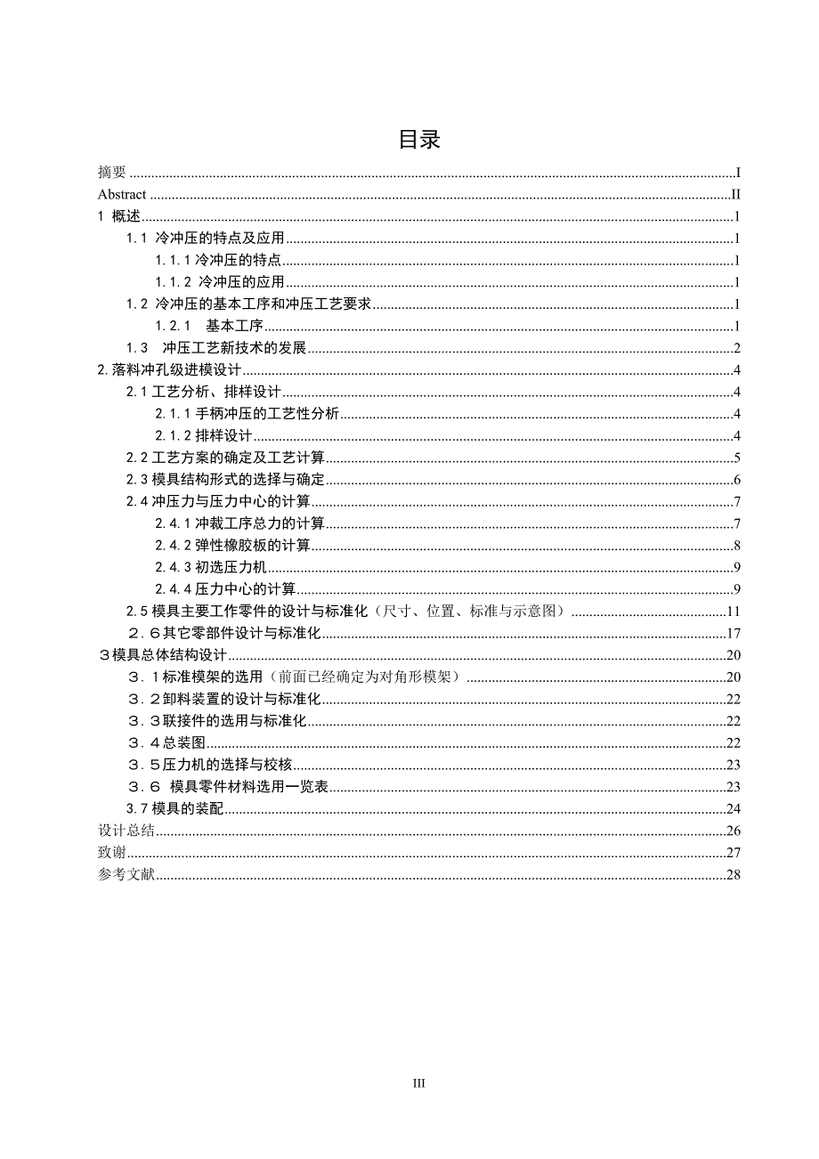 手柄冲孔落料级进模设计与制造冲压模具.doc_第3页