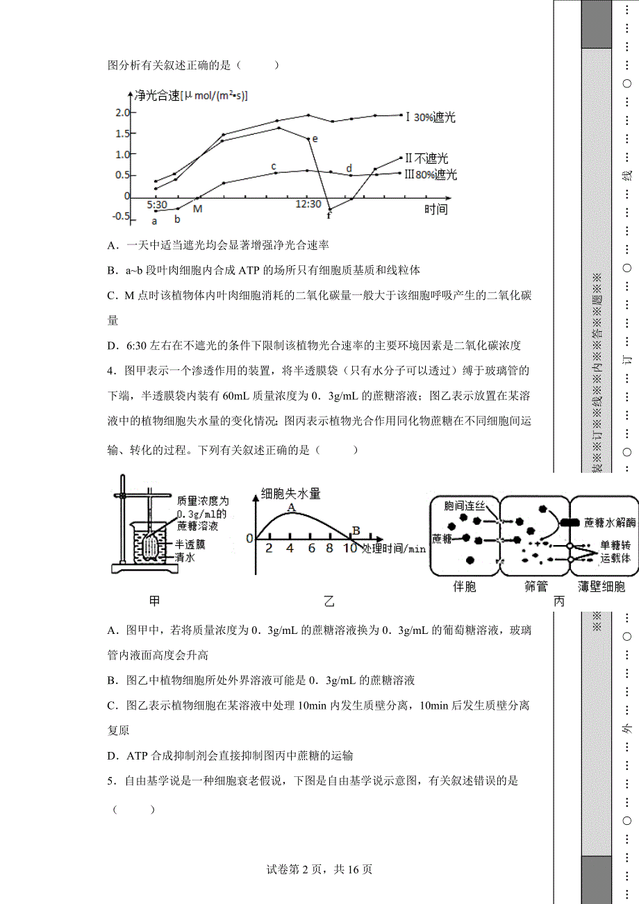 江苏省泰州市20212022高三4月月考生物试题含答案.docx_第2页