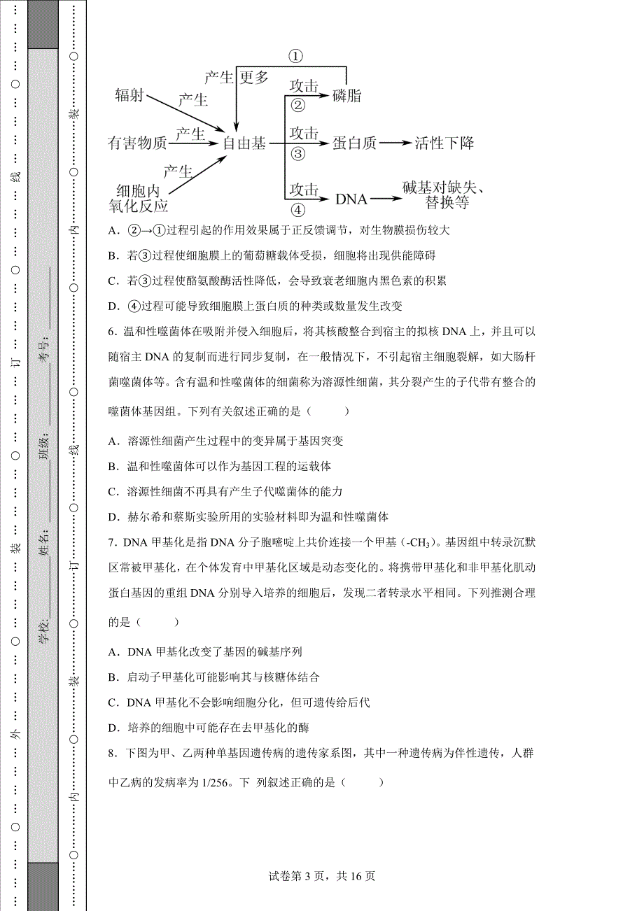 江苏省泰州市20212022高三4月月考生物试题含答案.docx_第3页