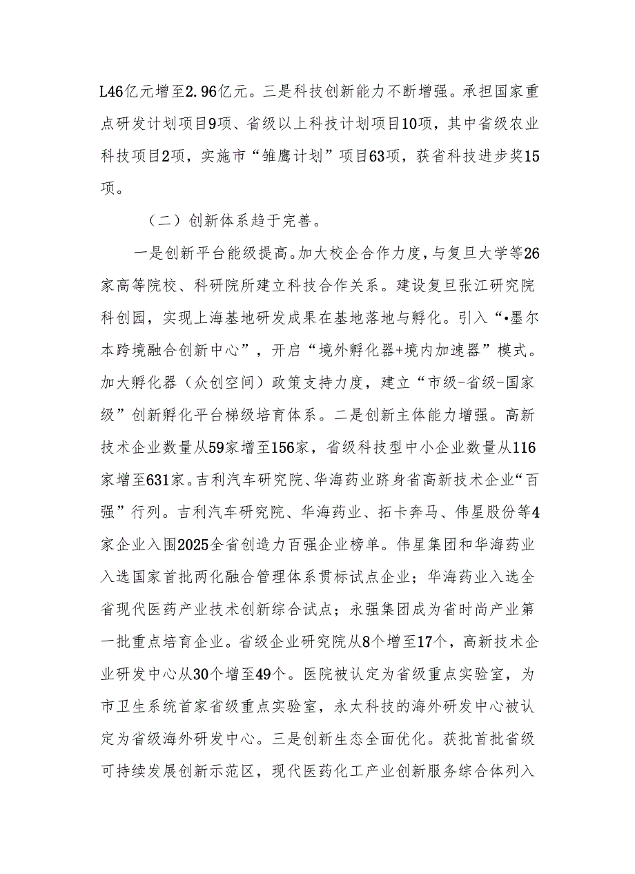 科学技术“十五五”发展规划.docx_第2页