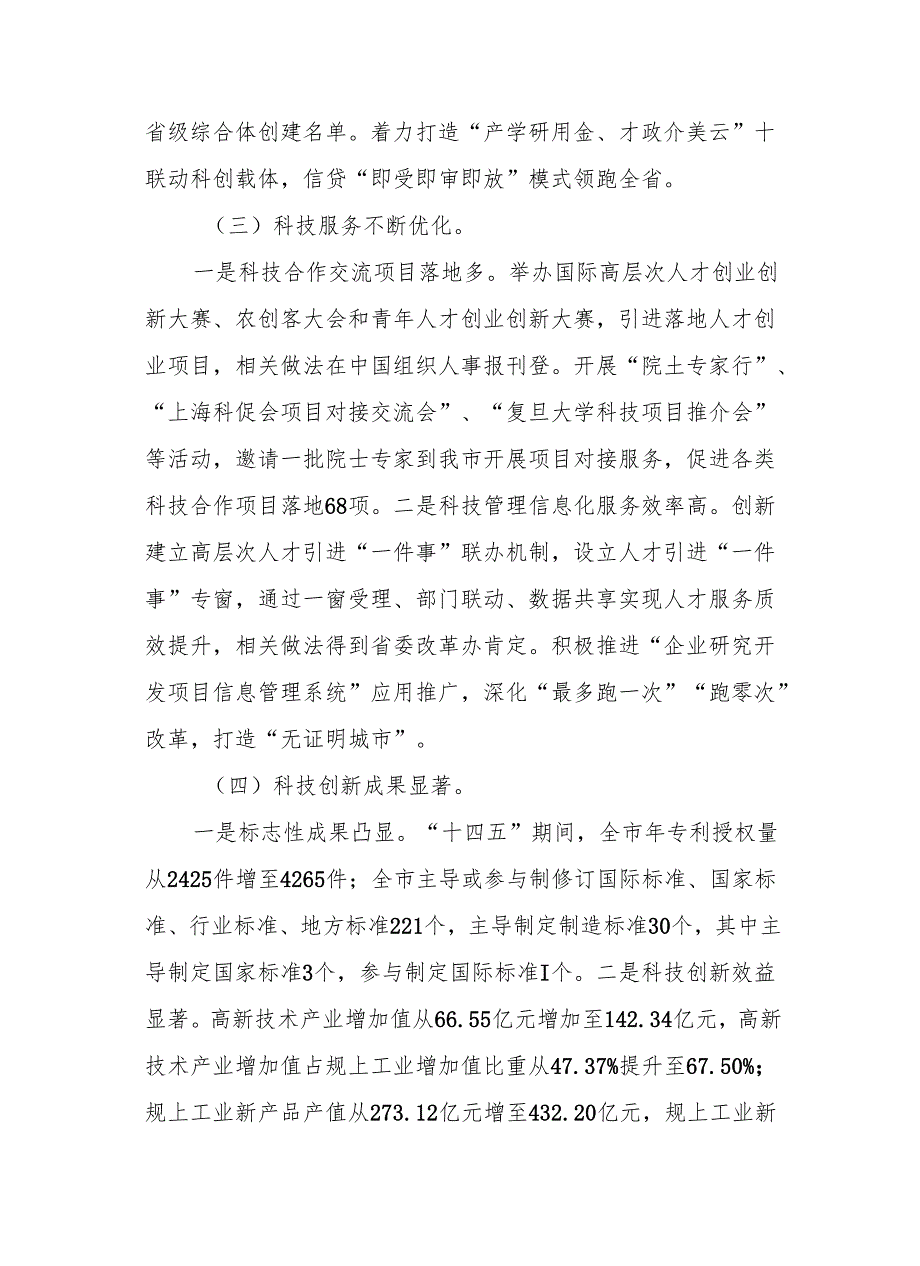 科学技术“十五五”发展规划.docx_第3页