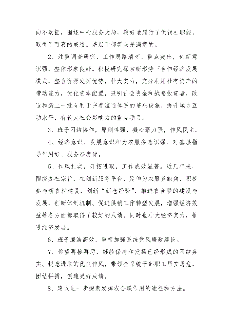 最新民主生活会征求意见.doc_第2页
