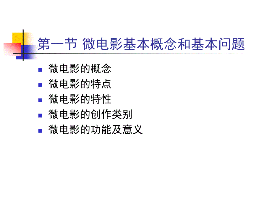 微电影创作技巧PPT课件.ppt_第2页