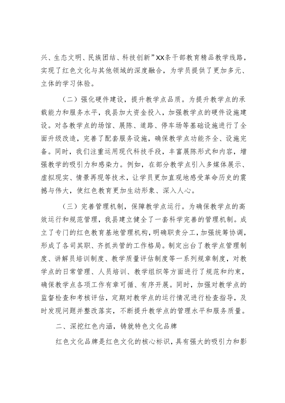 在2025年全市红色文化资源开发利用专题推进会上的汇报发言.docx_第2页