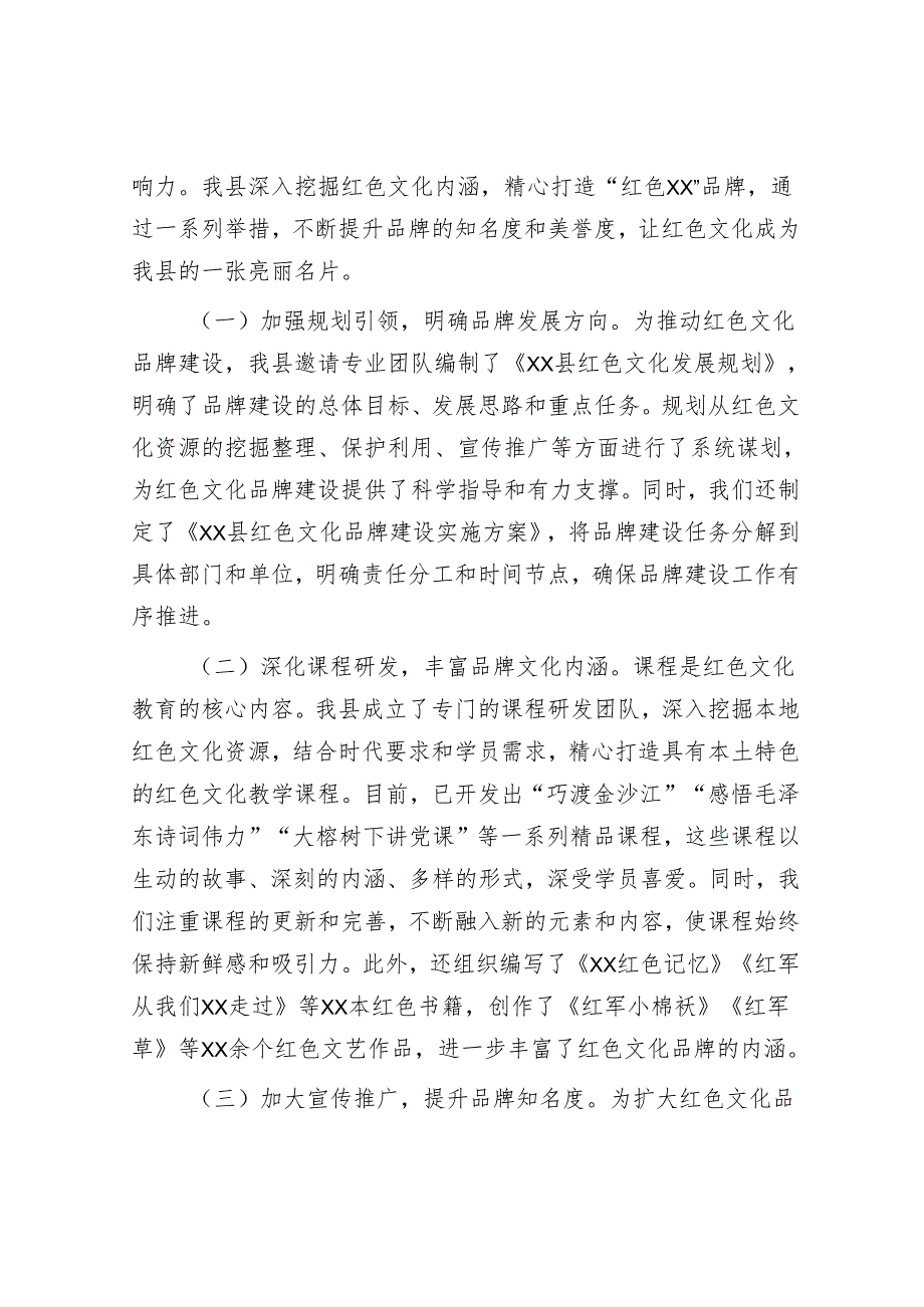 在2025年全市红色文化资源开发利用专题推进会上的汇报发言.docx_第3页