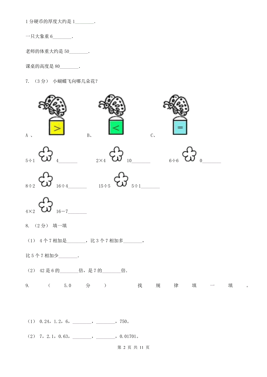 广西南宁市二年级下学期数学期末试卷.doc_第2页