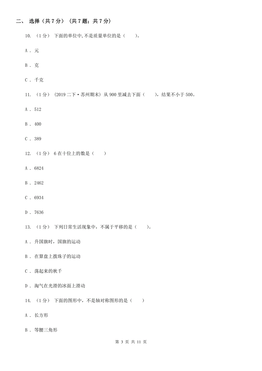 广西南宁市二年级下学期数学期末试卷.doc_第3页