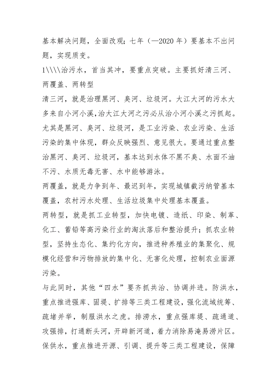 村干部五水共治总结共5篇.docx_第2页
