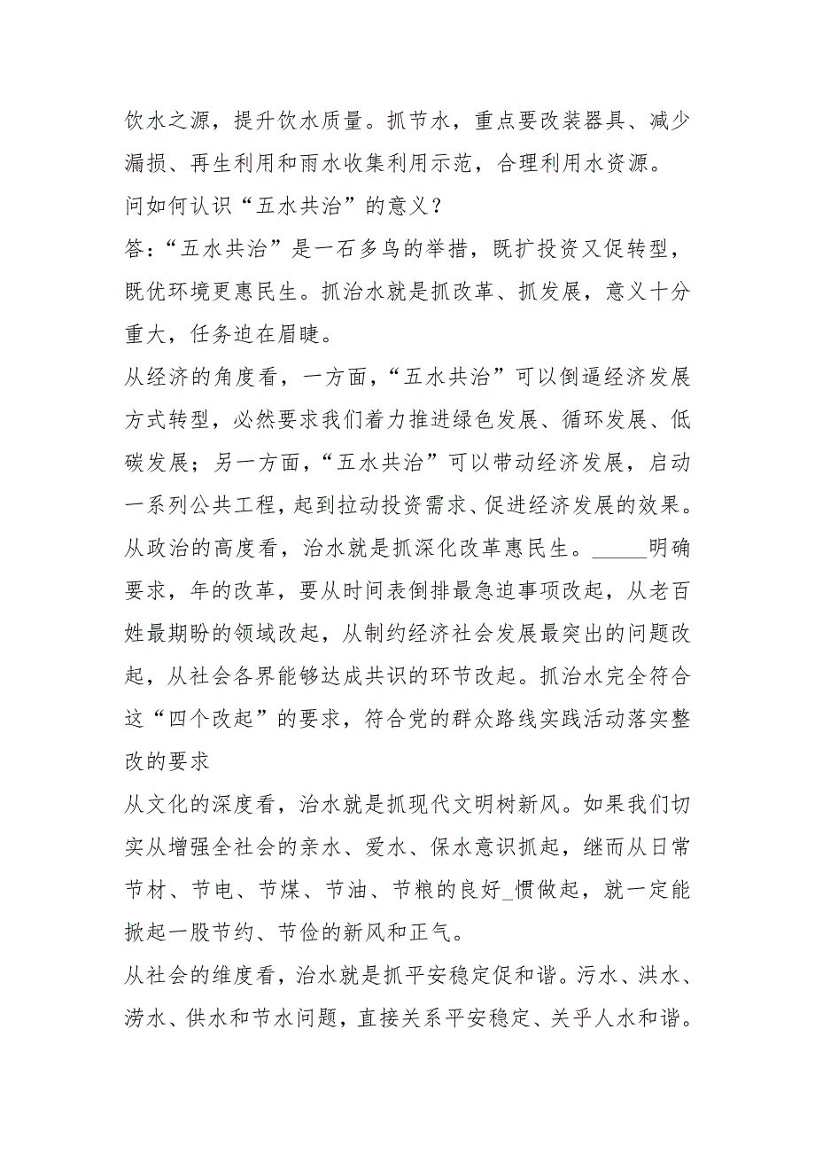 村干部五水共治总结共5篇.docx_第3页