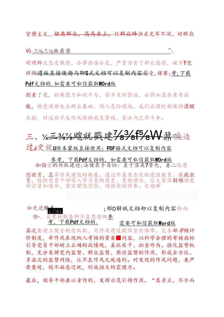 关于加强党的作风建设专题党课讲稿（精选）.docx_第3页