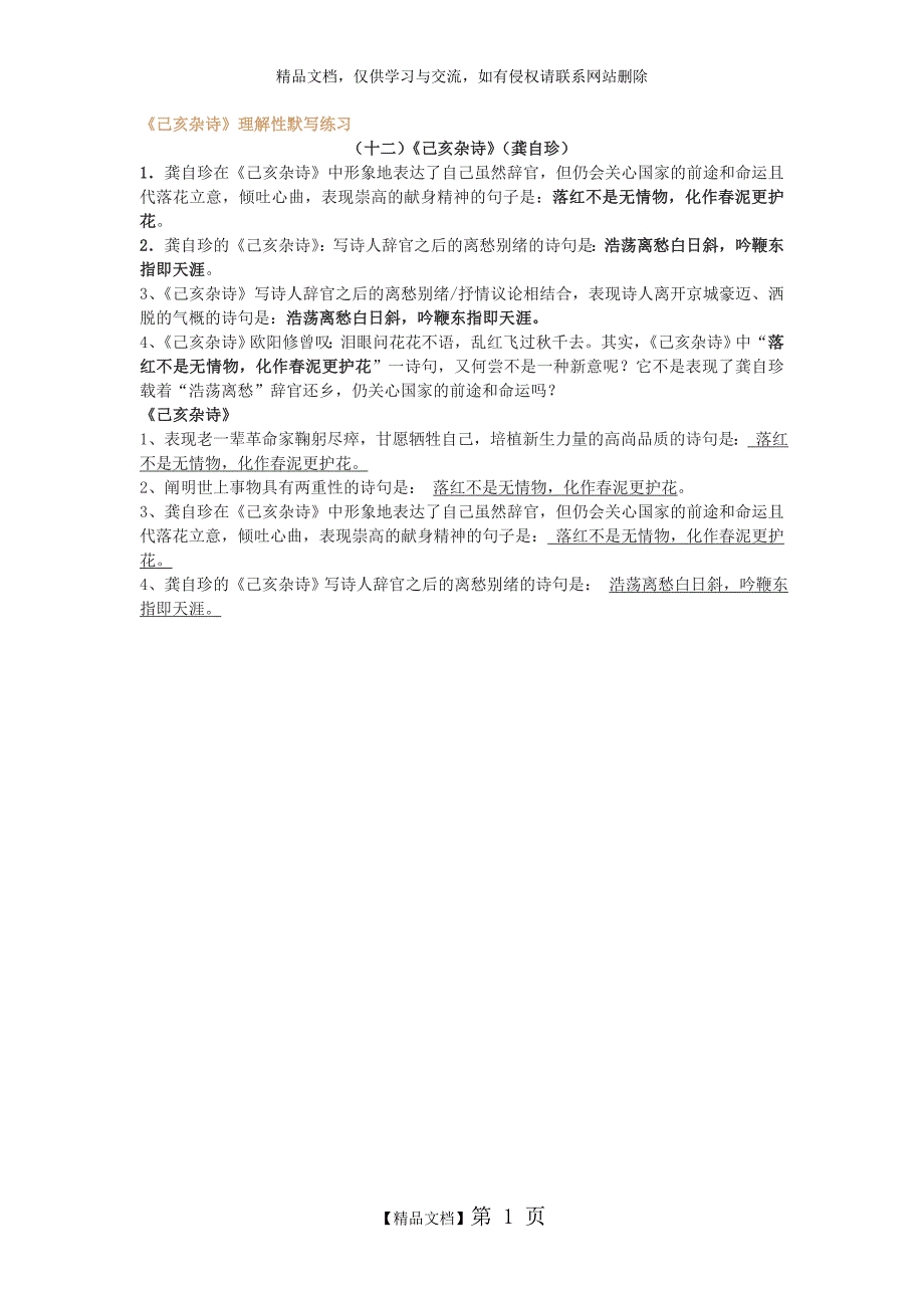 己亥杂诗理解性默写练习.doc_第1页