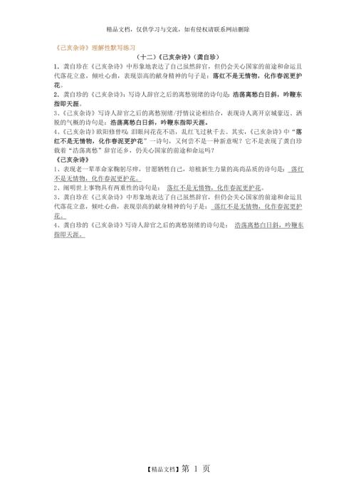 己亥杂诗理解性默写练习.doc
