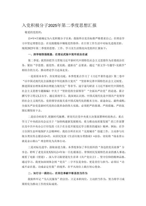 入党积极分子2025年第二季度思想汇报.docx