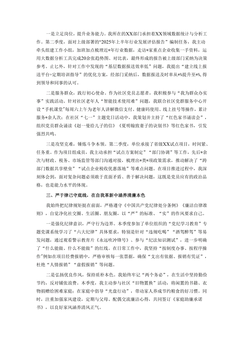 入党积极分子2025年第二季度思想汇报.docx_第2页