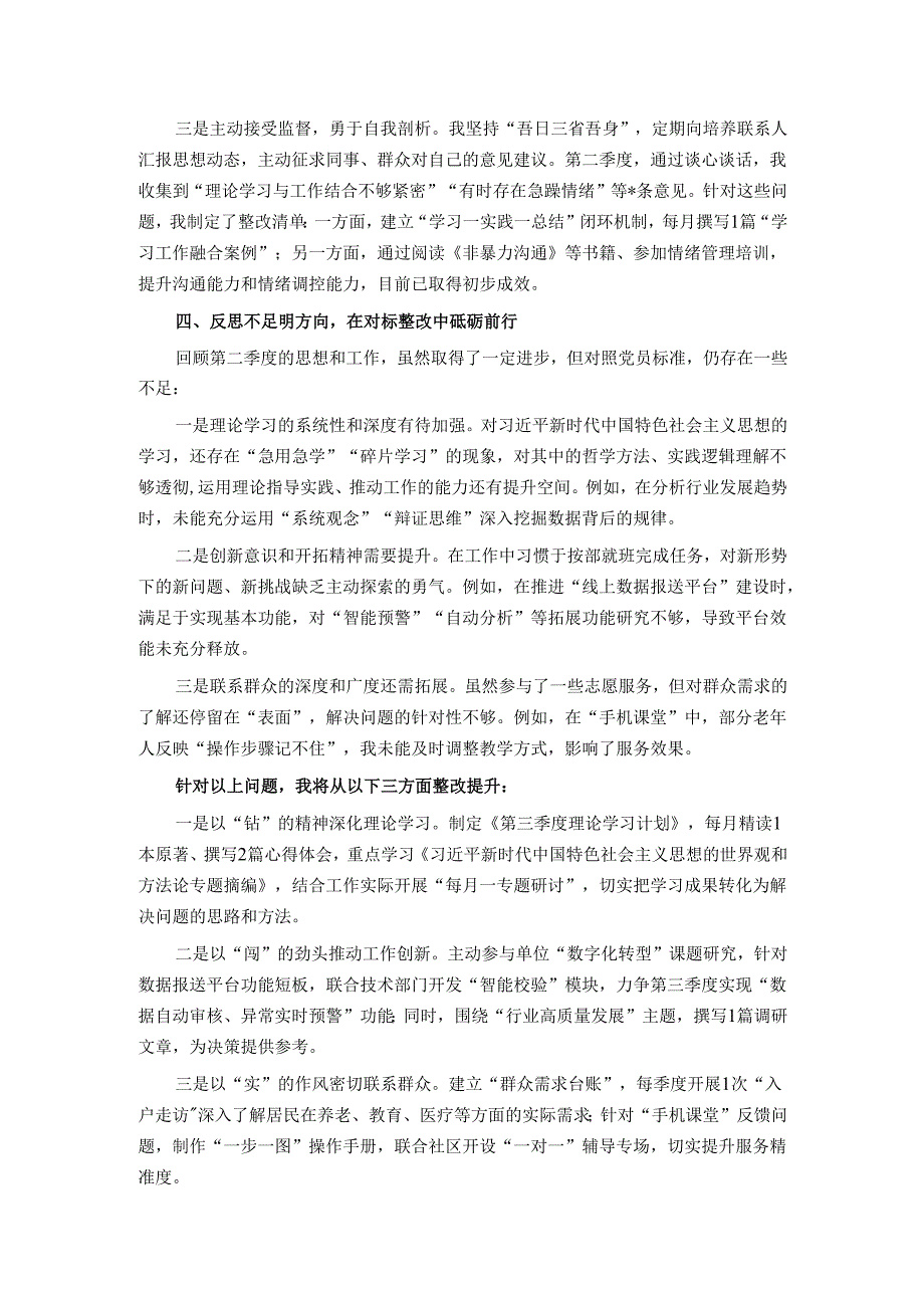 入党积极分子2025年第二季度思想汇报.docx_第3页