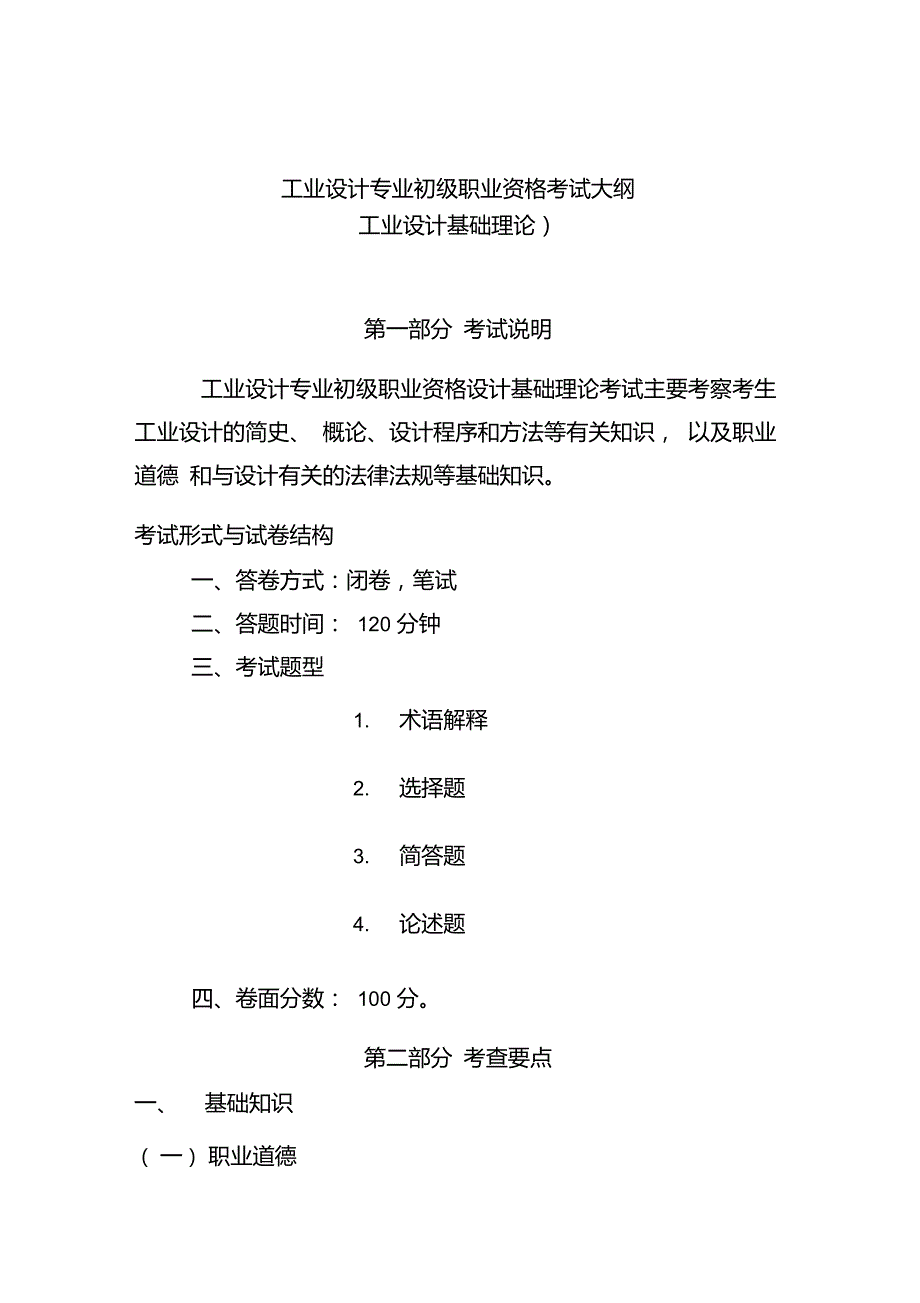 工业设计专业职业资格考试资料.doc_第1页